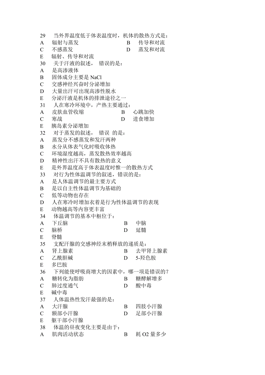 【2017年整理】第七章 能量代谢和体温_第4页