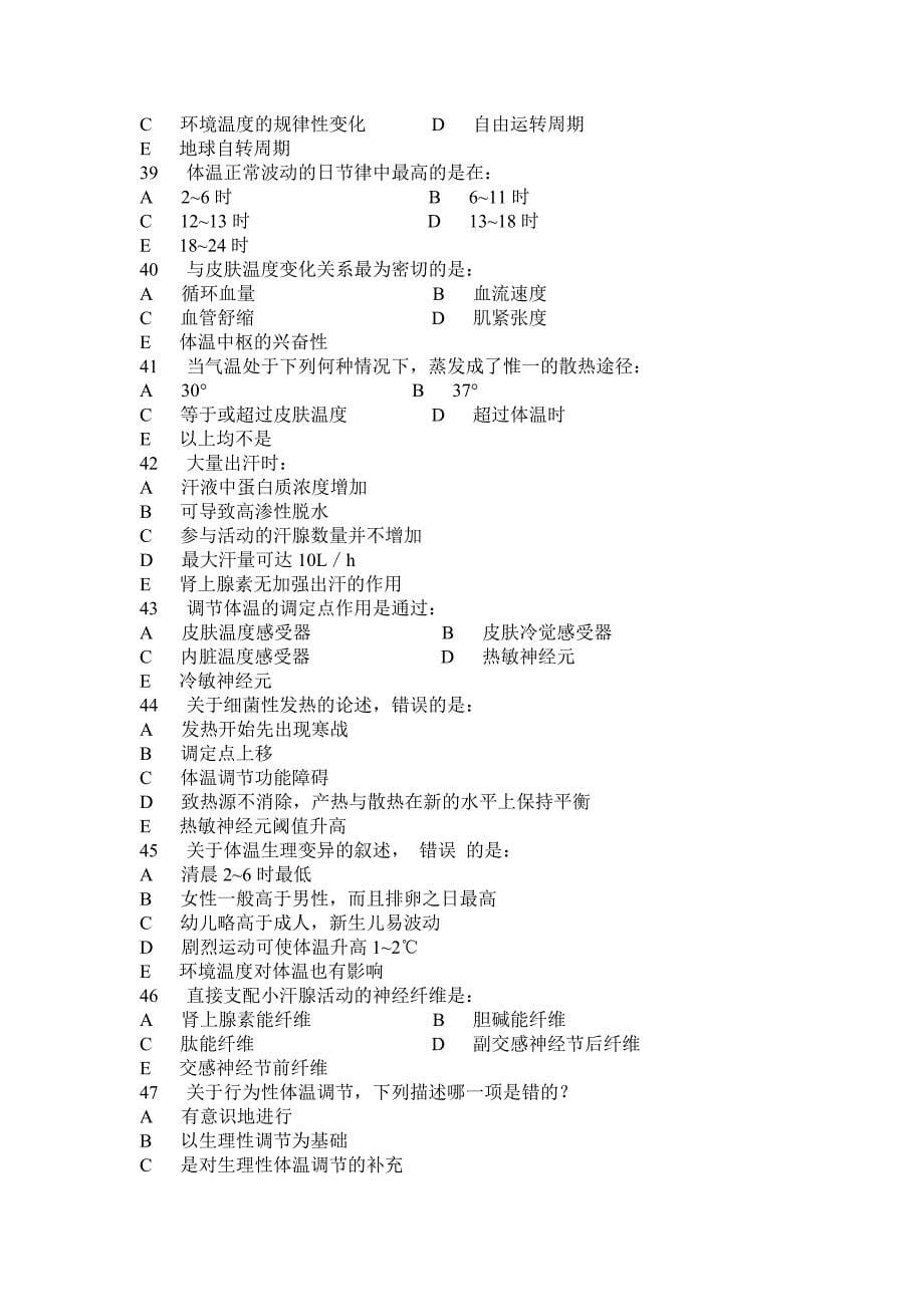 【2017年整理】第七章 能量代谢和体温_第5页