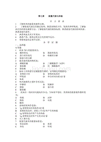 【2017年整理】第七章 能量代谢和体温