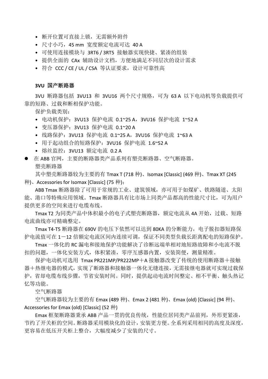 【2017年整理】断路器市场调查_第2页