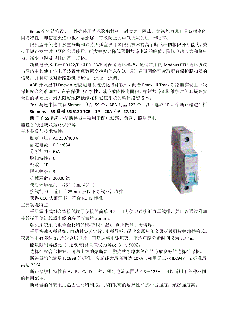 【2017年整理】断路器市场调查_第3页