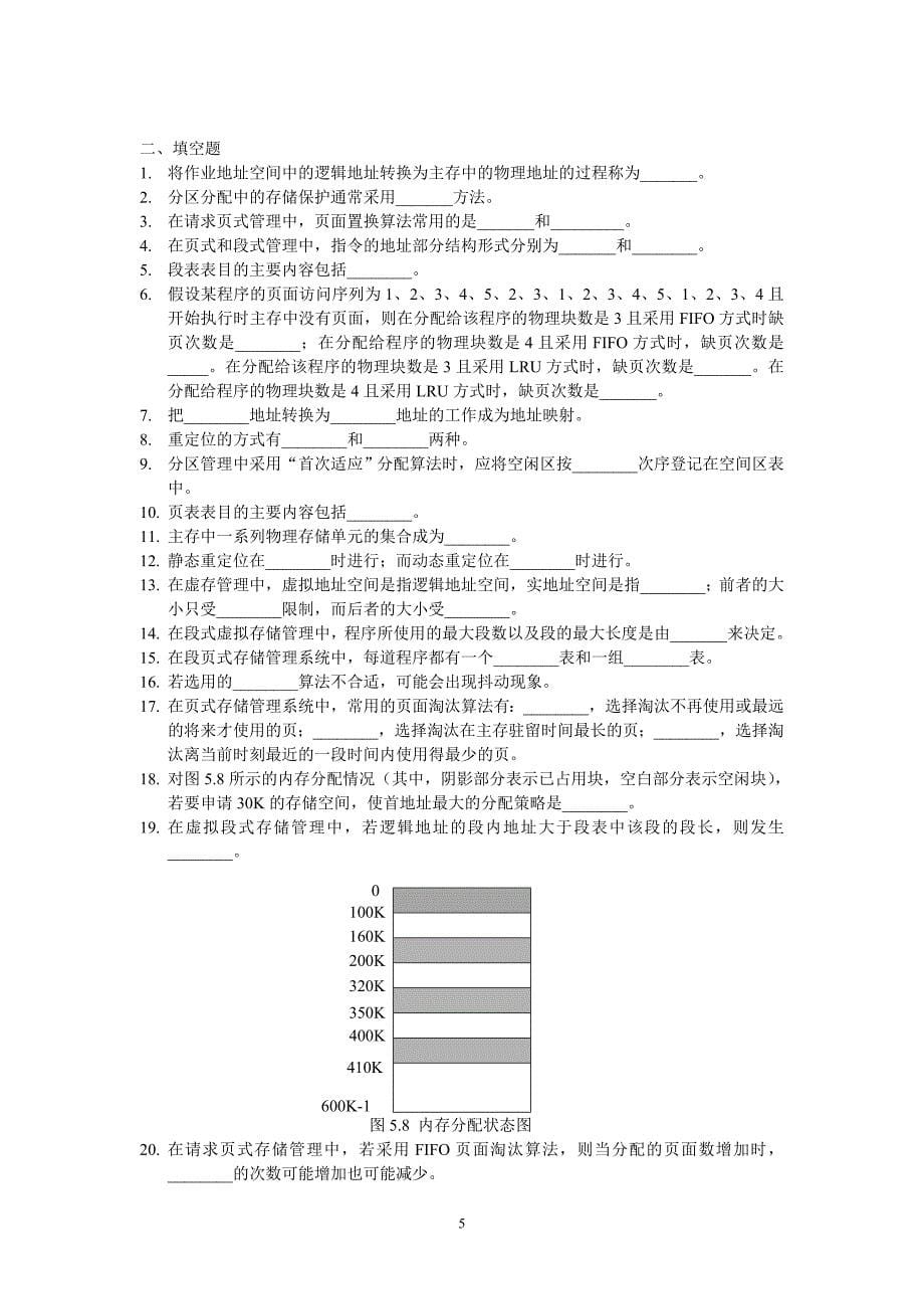 【2017年整理】第四章 存储器管理_第5页