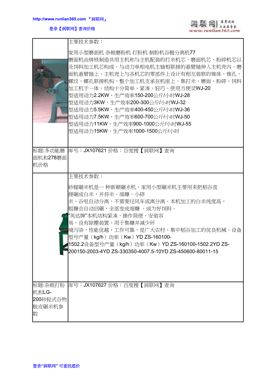 【2017年整理】大型打米机和胚芽碾米机价格_第3页