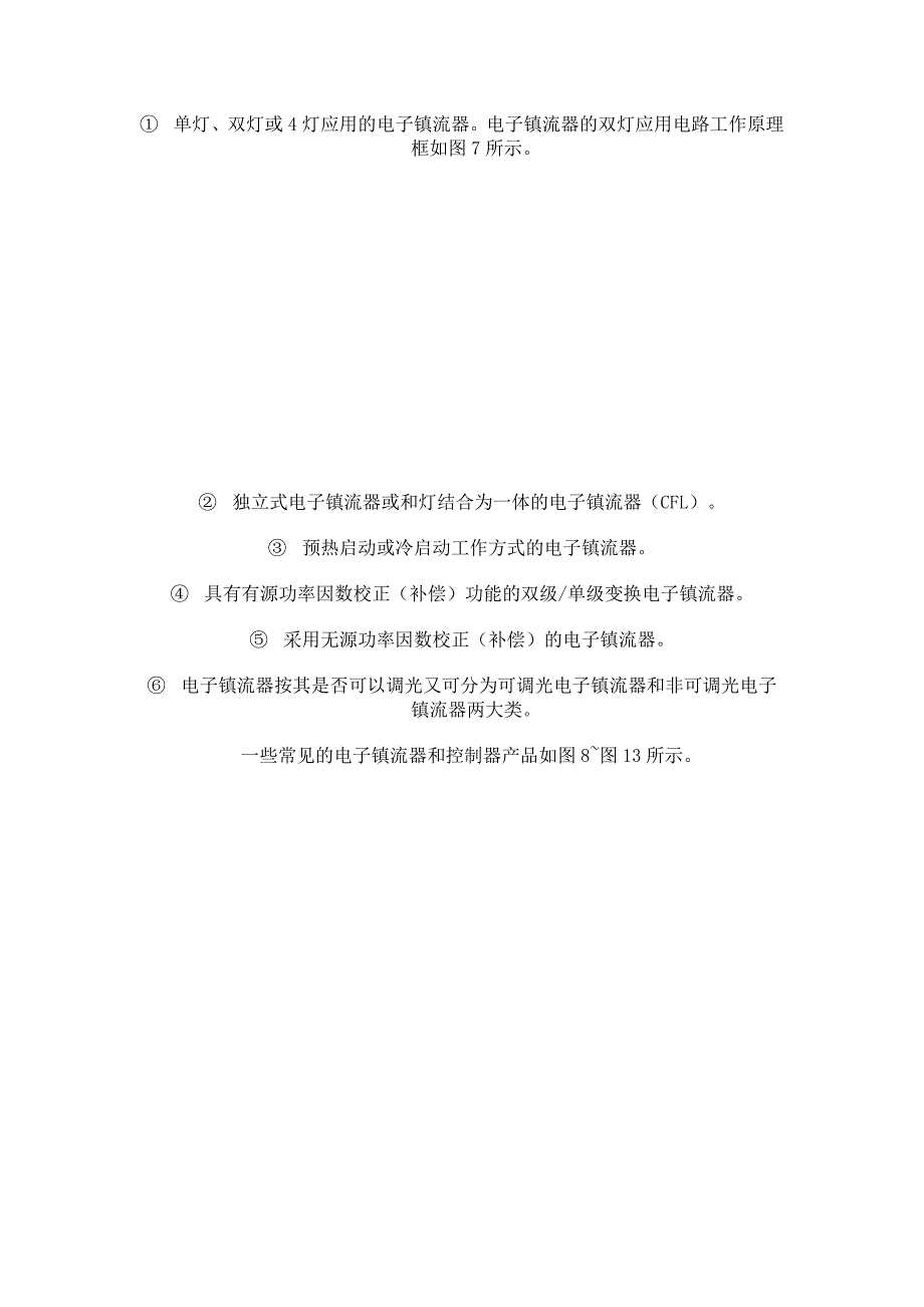 【2017年整理】电阻镇流器的主要电路形式_第4页