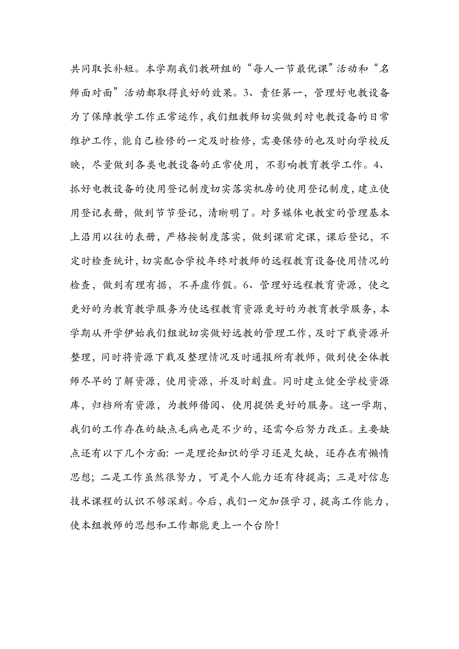 2009－2010学年度第一学期信息技术教研组工作总结_第2页