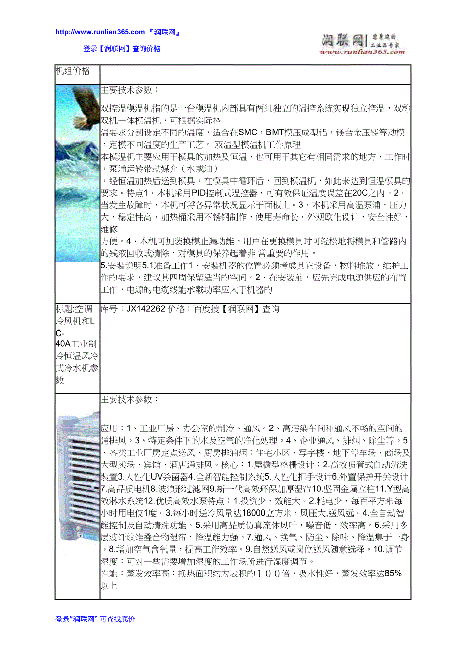 【2017年整理】恒温冷水机和冷库一体机组价格_第4页