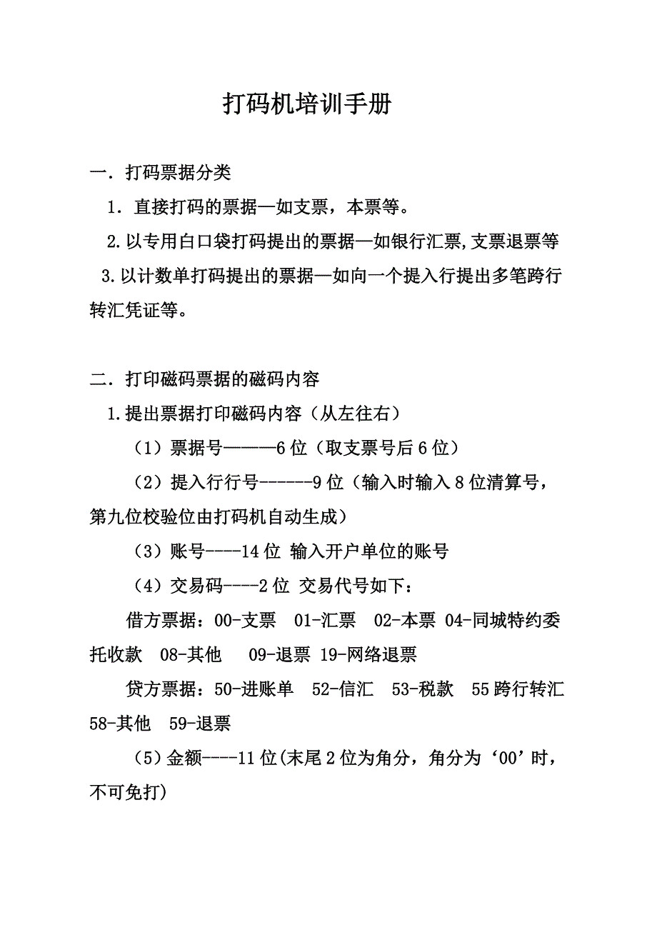 【2017年整理】打码机说明书_第1页