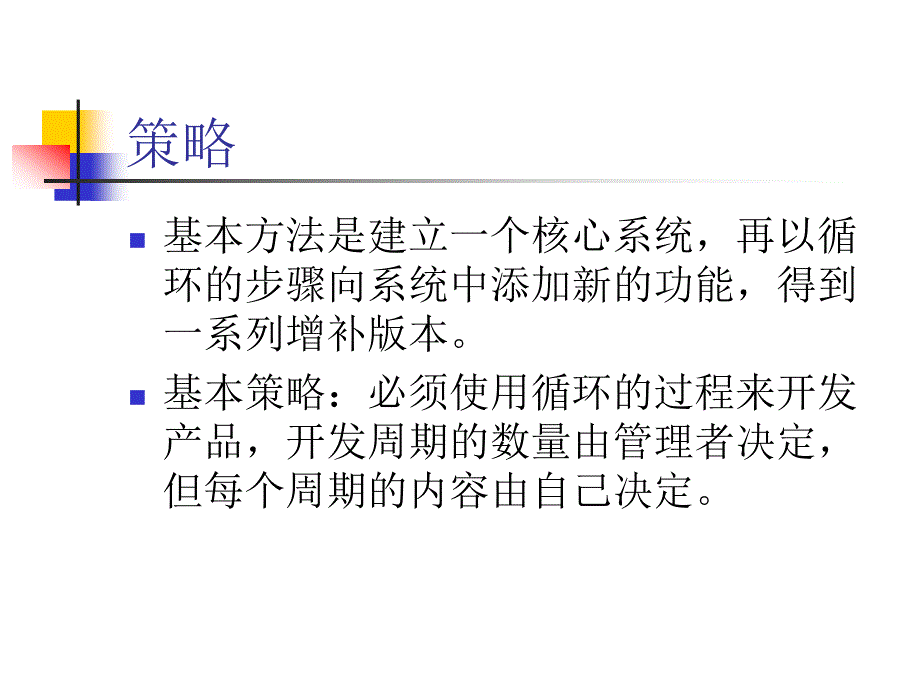 小组软件过程开发策略-湖南大学软件学院_第3页