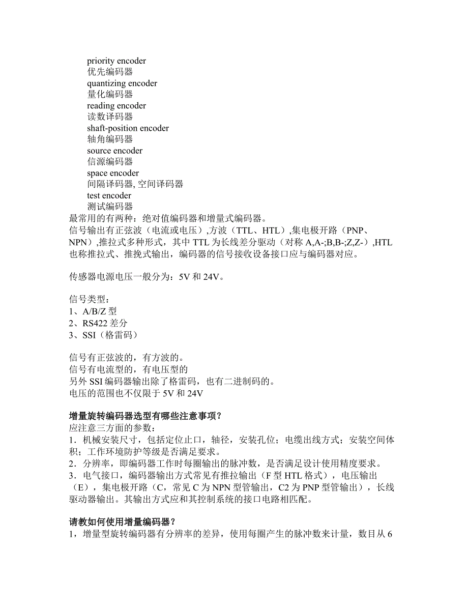 【2017年整理】编码器基础知识_第2页