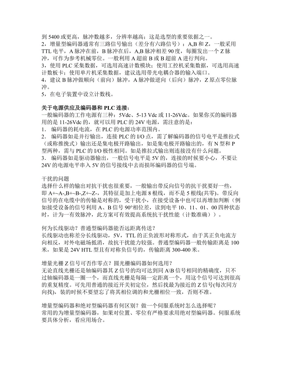 【2017年整理】编码器基础知识_第3页