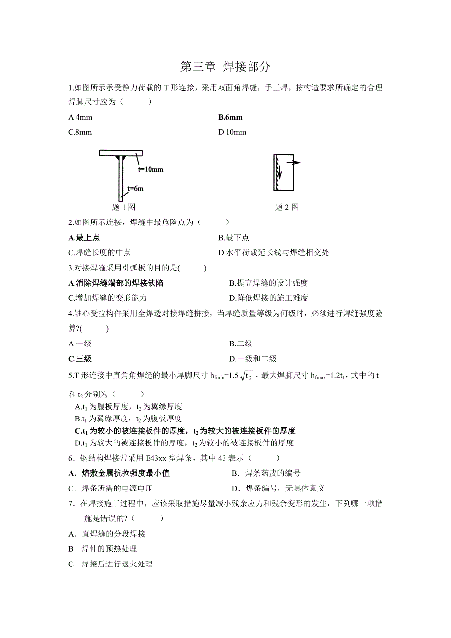 【2017年整理】第三章 焊接部分_第1页