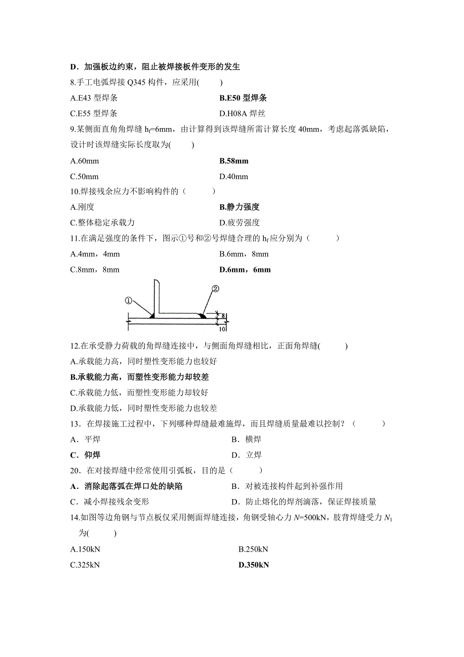 【2017年整理】第三章 焊接部分_第2页