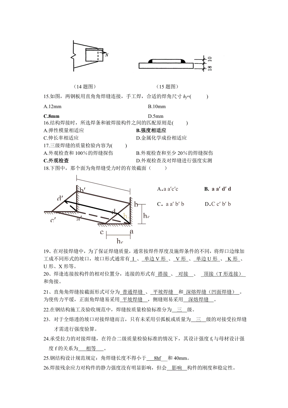 【2017年整理】第三章 焊接部分_第3页