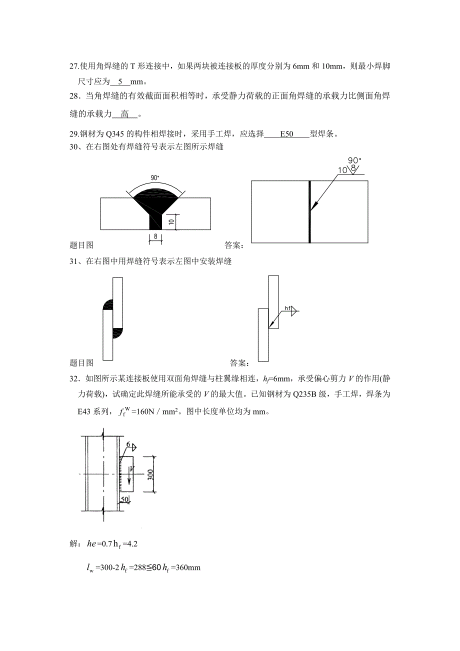 【2017年整理】第三章 焊接部分_第4页