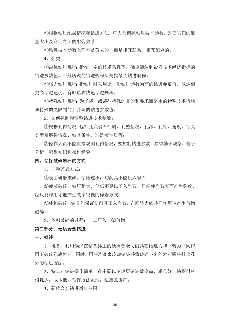 【2017年整理】第三讲    岩心钻探工艺_第3页