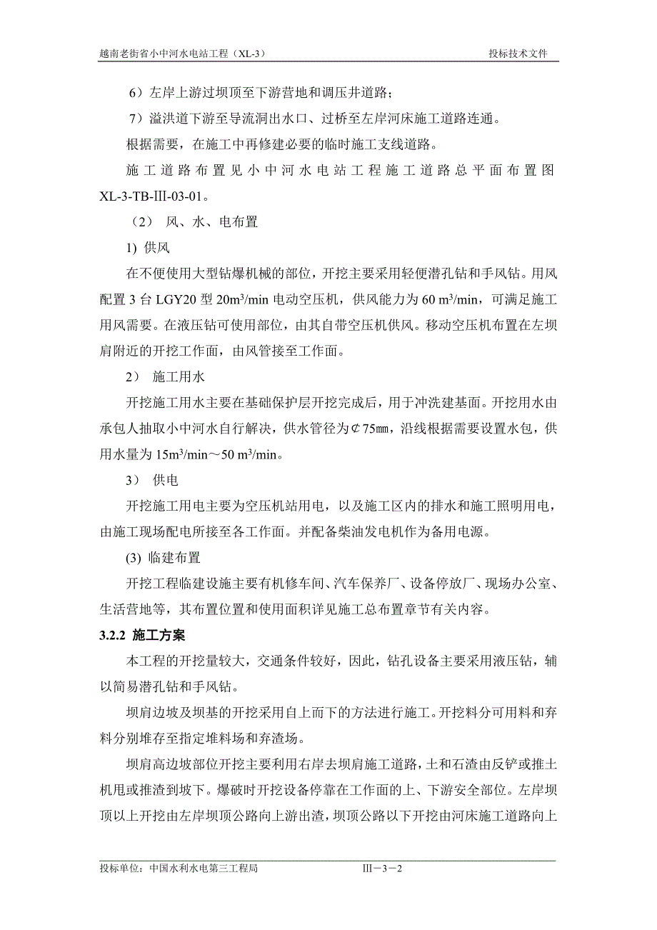 【2017年整理】第03章 土石方明挖工程_第2页