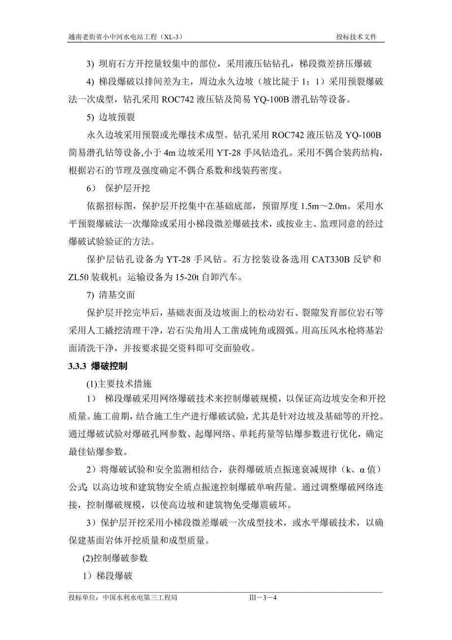 【2017年整理】第03章 土石方明挖工程_第4页