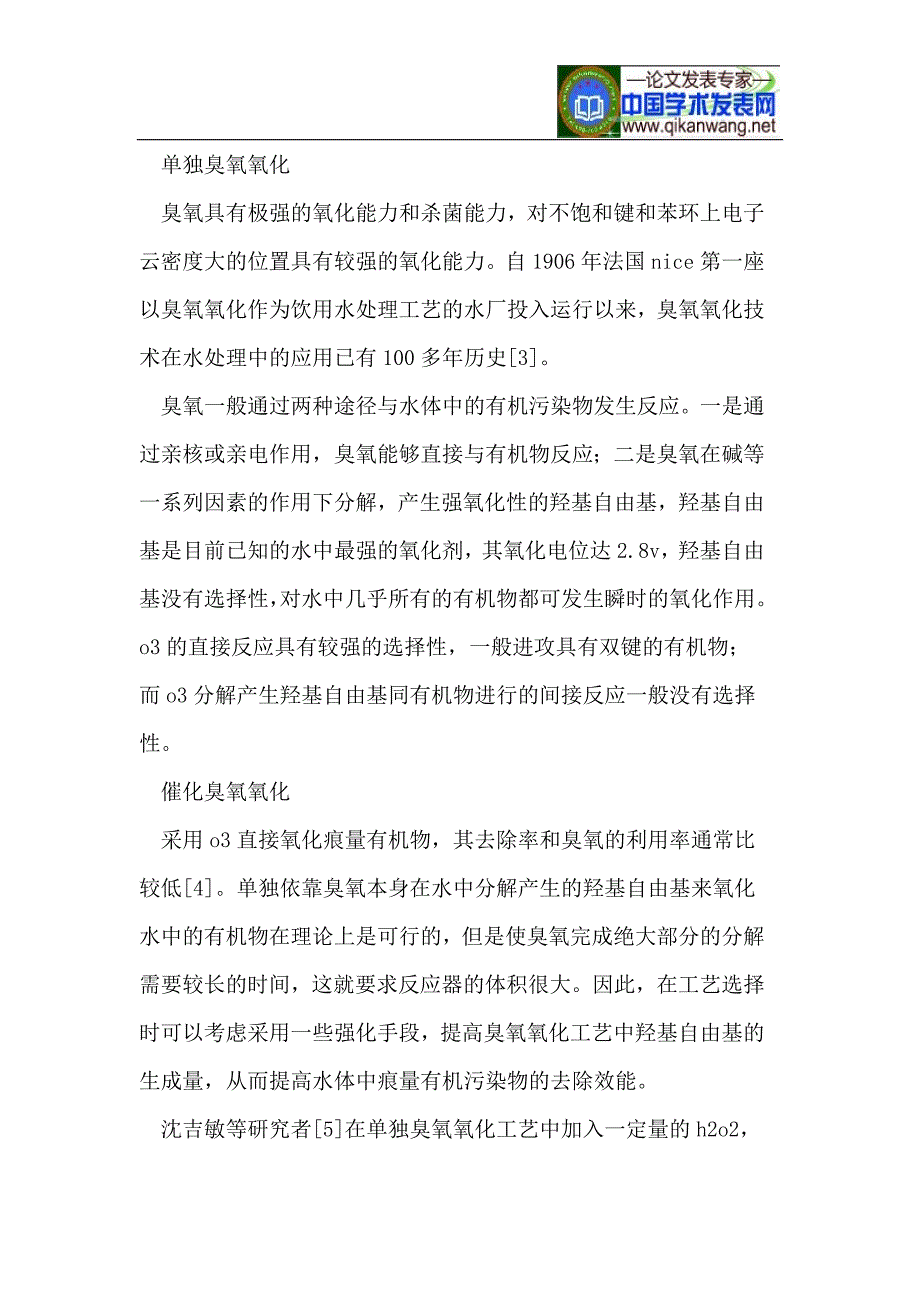 【2017年整理】臭氧氧化技术饮用水深度水处理_第2页