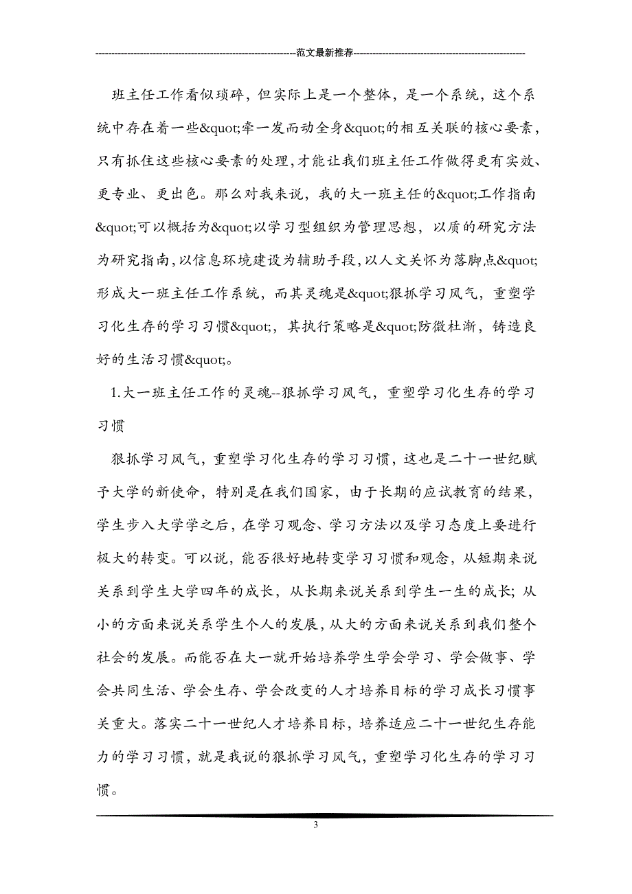 2010年大学班主任年终工作总结_0_第3页