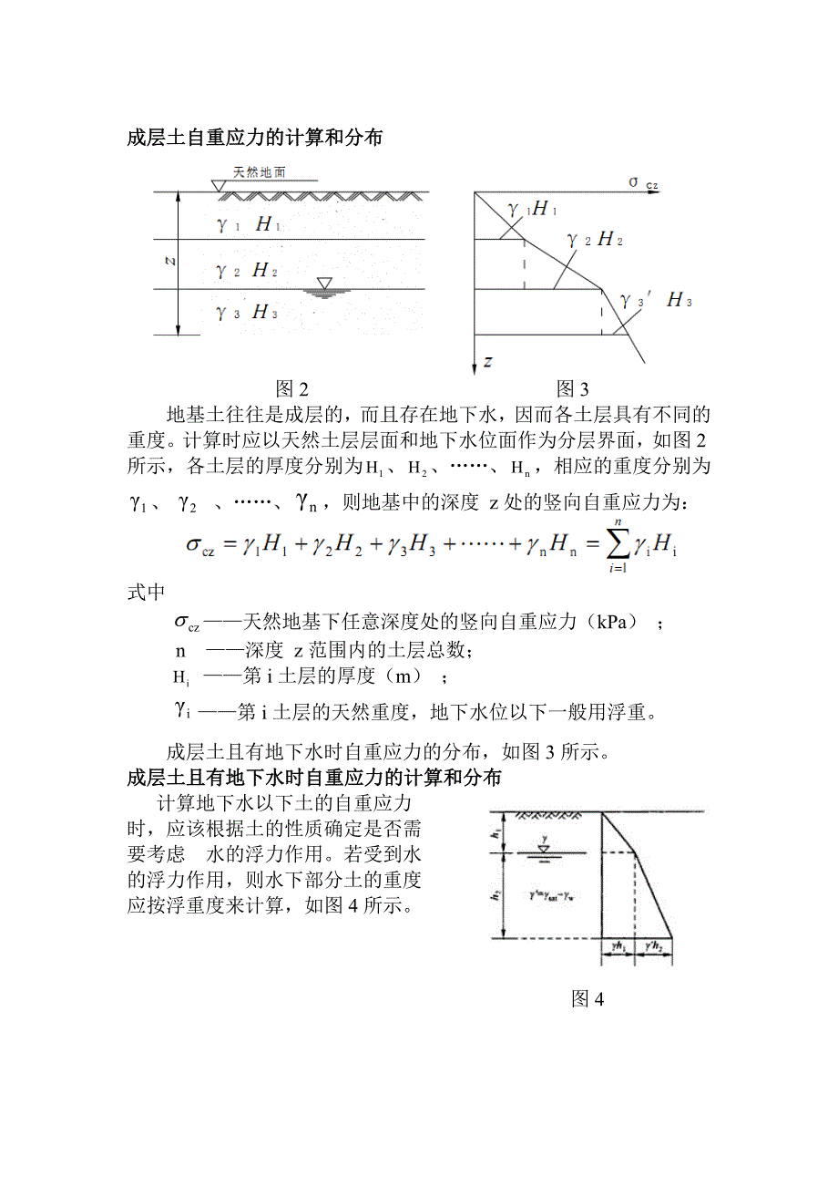 【2017年整理】地基中的应力分布_第2页