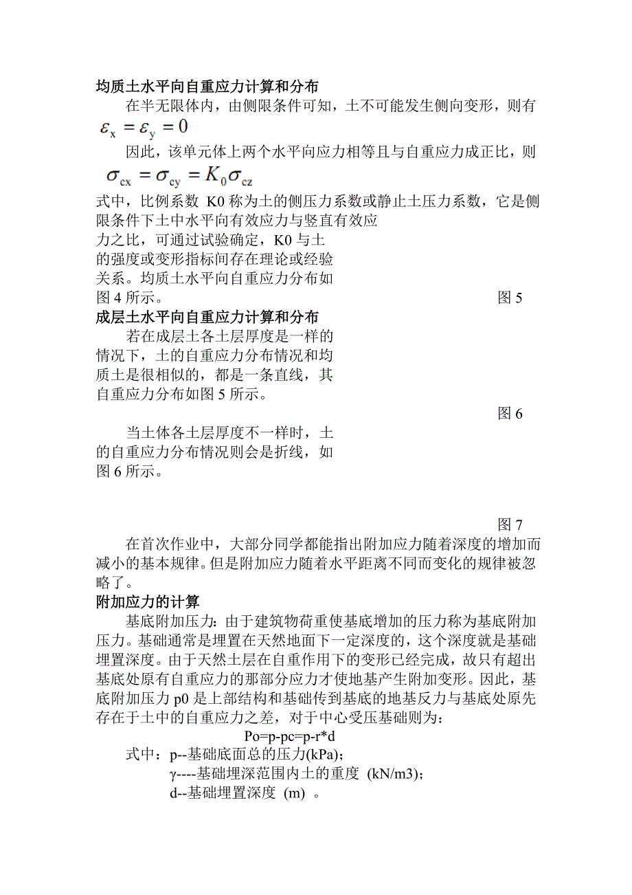 【2017年整理】地基中的应力分布_第3页