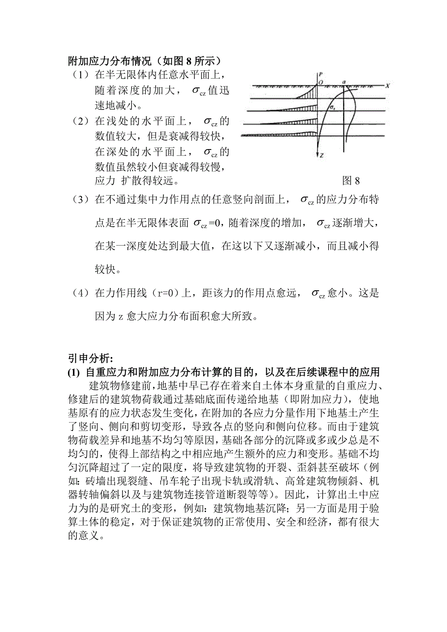 【2017年整理】地基中的应力分布_第4页