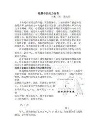 【2017年整理】地基中的应力分布