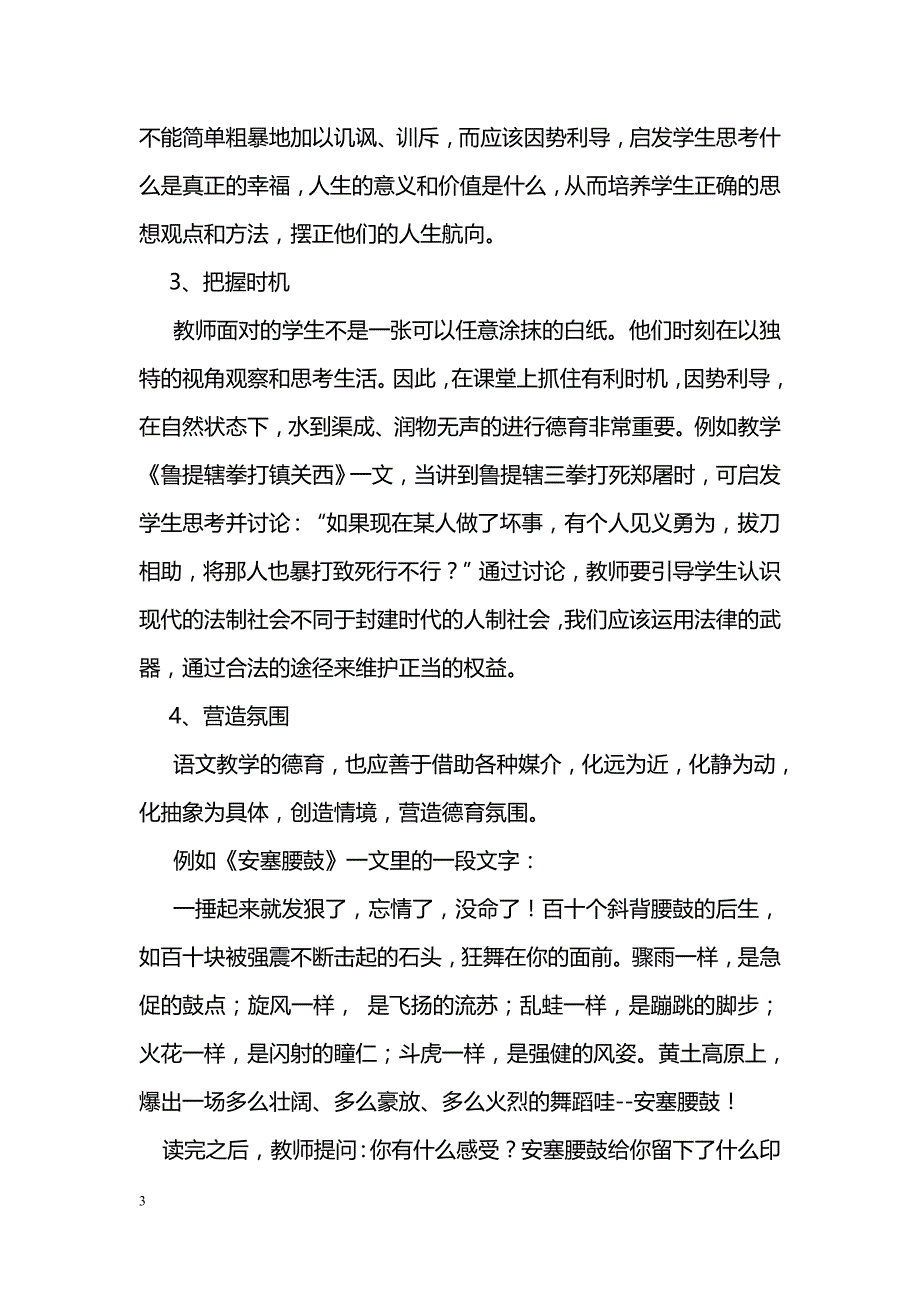 例谈初中语文教学中的德育渗透 _第3页