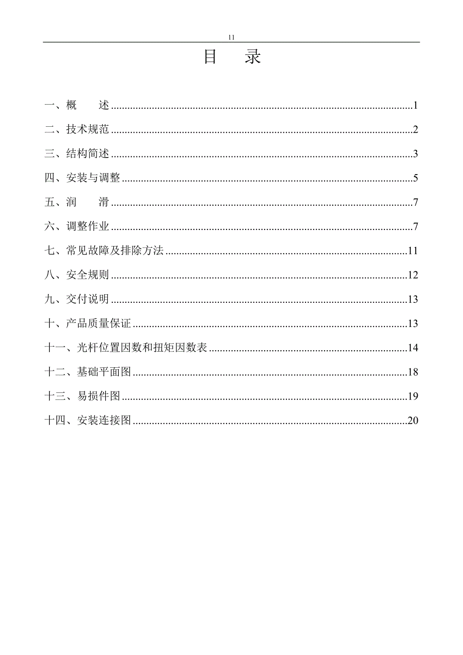 【2017年整理】抽油机说明书_第2页