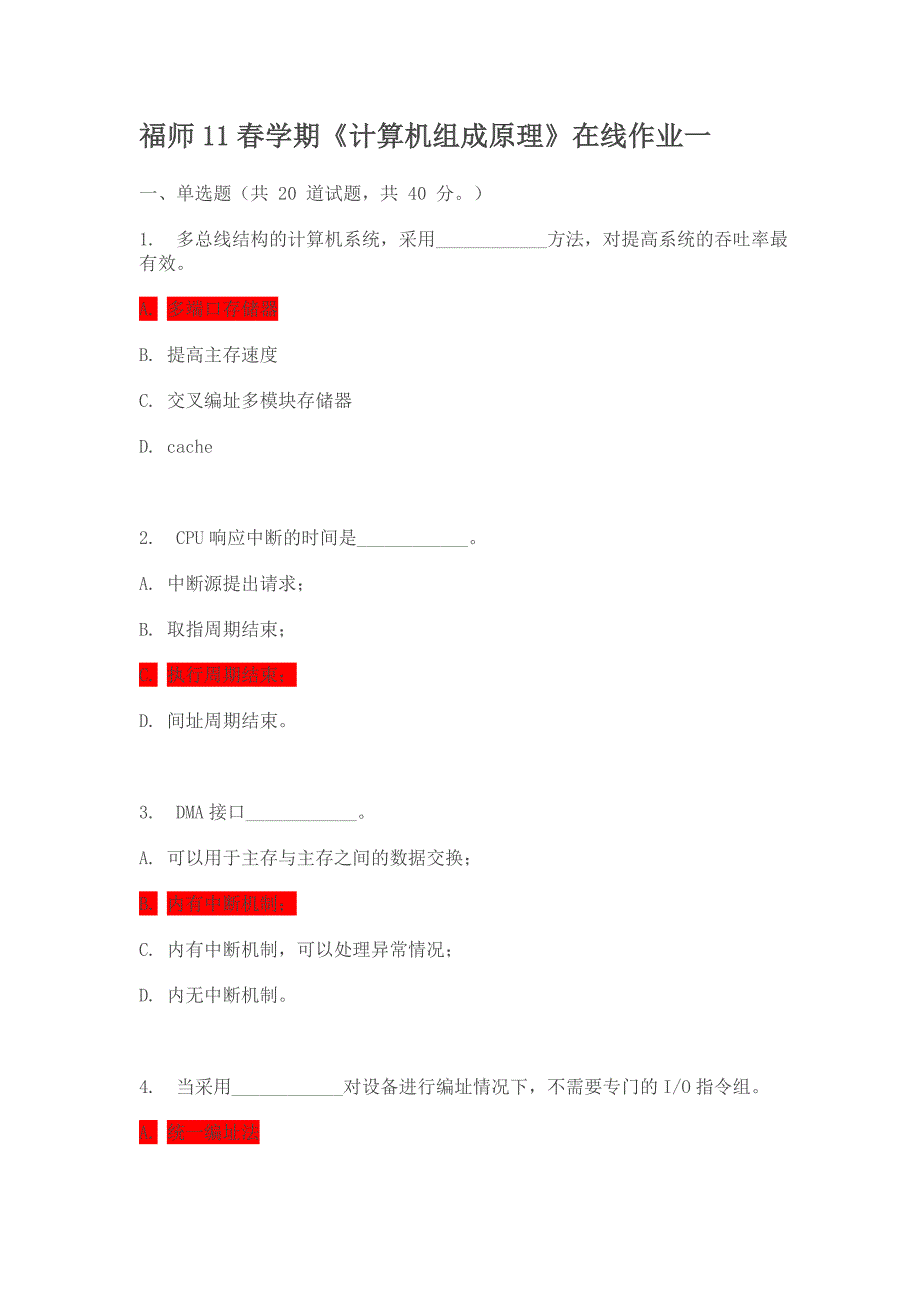 【2017年整理】福师11春学期《计算机组成原理》在线作业一、二_第1页