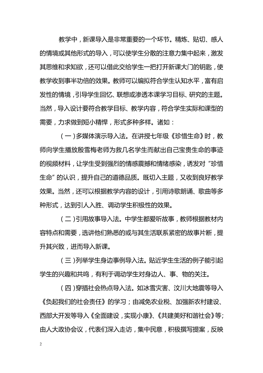 关于激活初中思想品德课堂的一些尝试和探讨_第2页