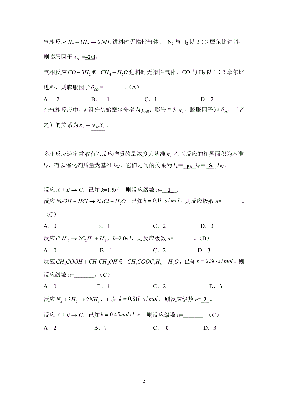 【2017年整理】反应工程第二章_第2页