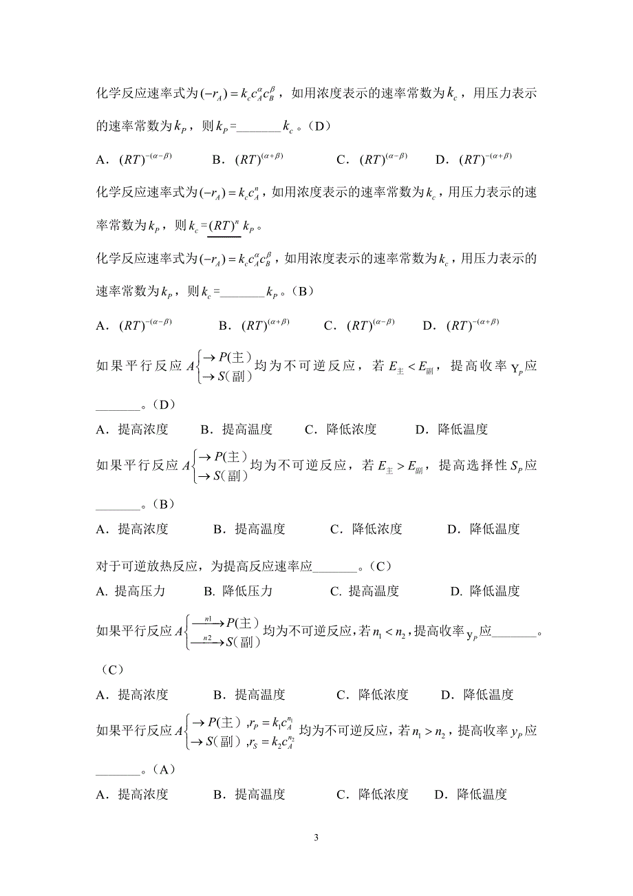 【2017年整理】反应工程第二章_第3页