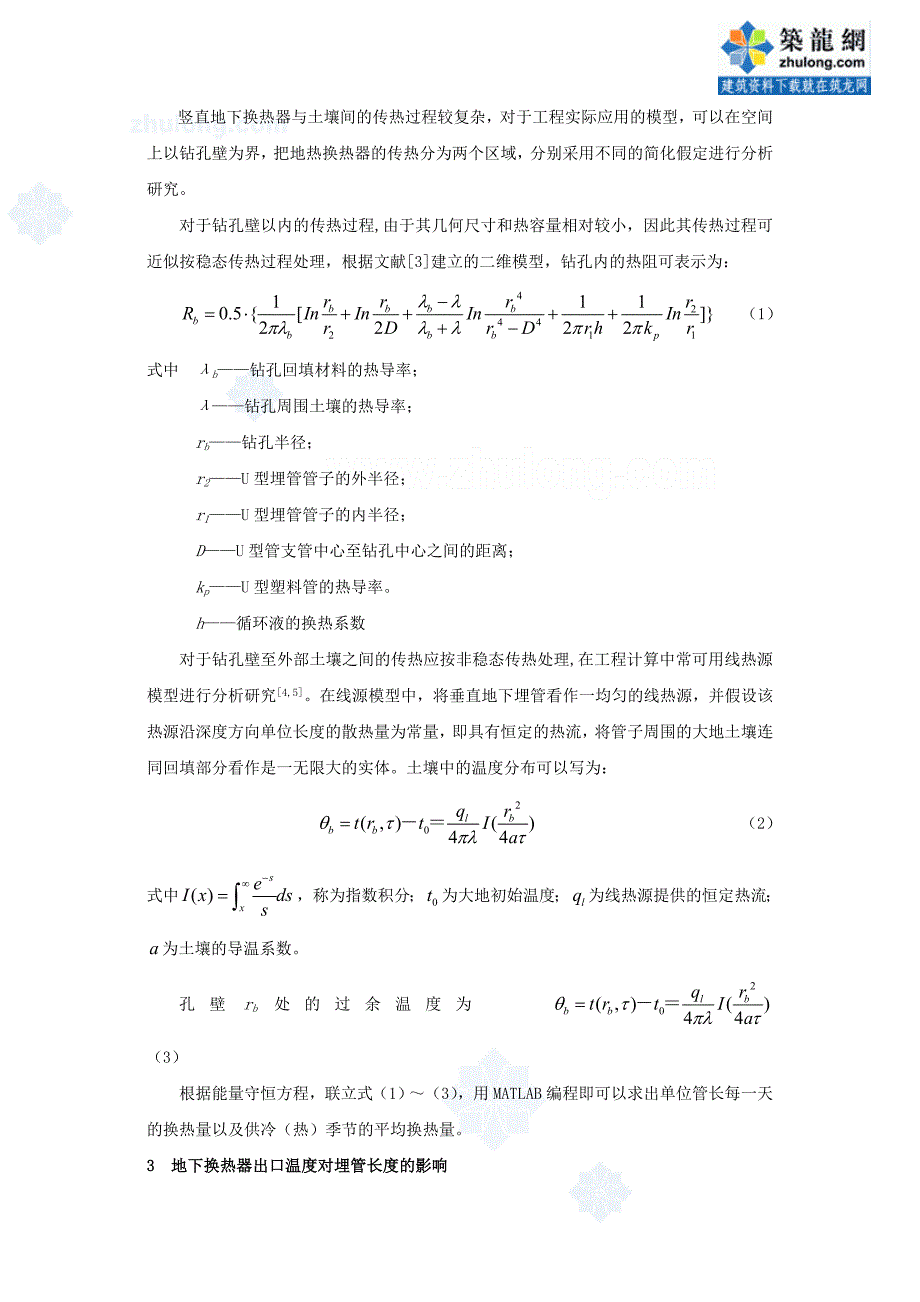 【2017年整理】地埋管地源热泵地埋管换热器最佳出口温度的确定_secret_第2页