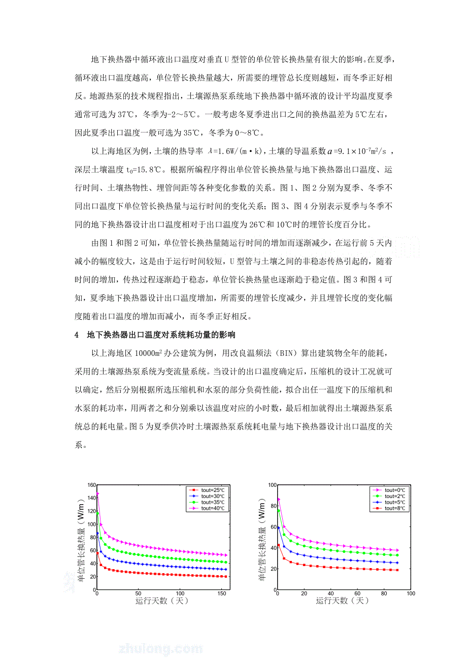 【2017年整理】地埋管地源热泵地埋管换热器最佳出口温度的确定_secret_第3页