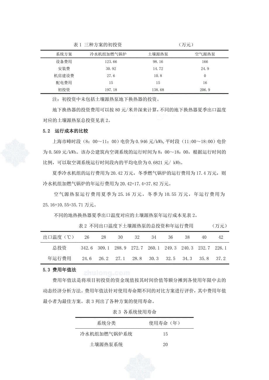 【2017年整理】地埋管地源热泵地埋管换热器最佳出口温度的确定_secret_第5页