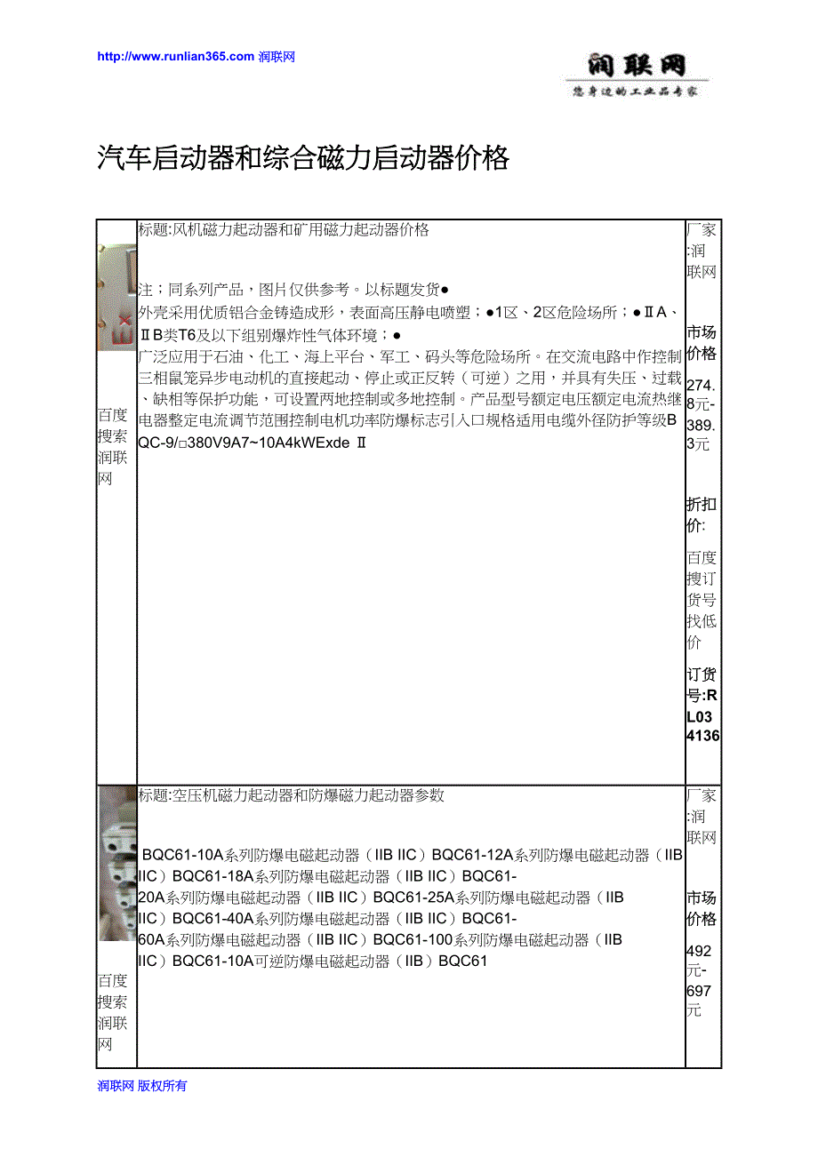 【2017年整理】汽车启动器和综合磁力启动器价格_第1页