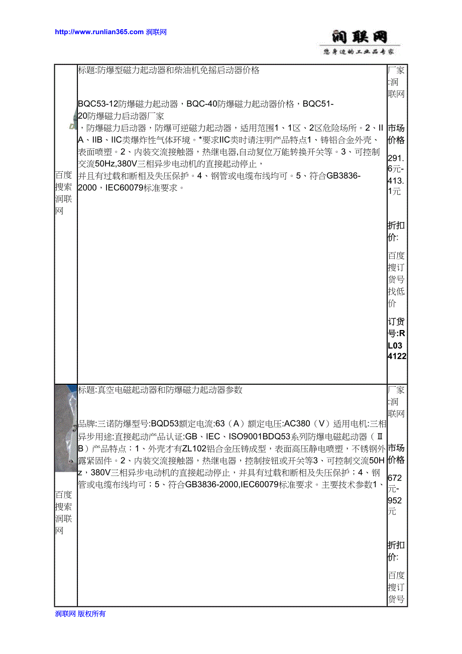 【2017年整理】汽车启动器和综合磁力启动器价格_第3页