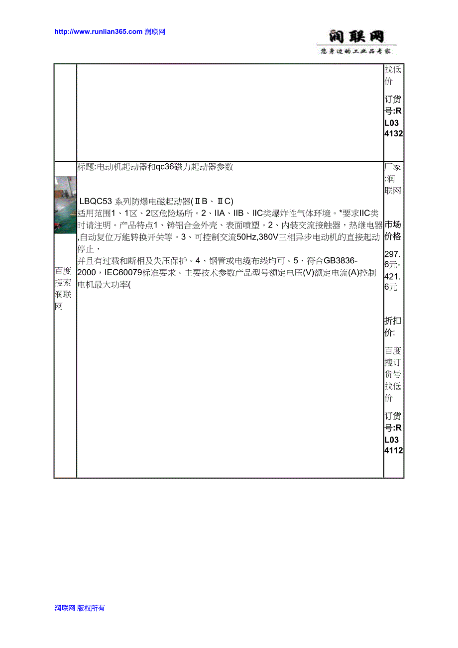 【2017年整理】汽车启动器和综合磁力启动器价格_第4页