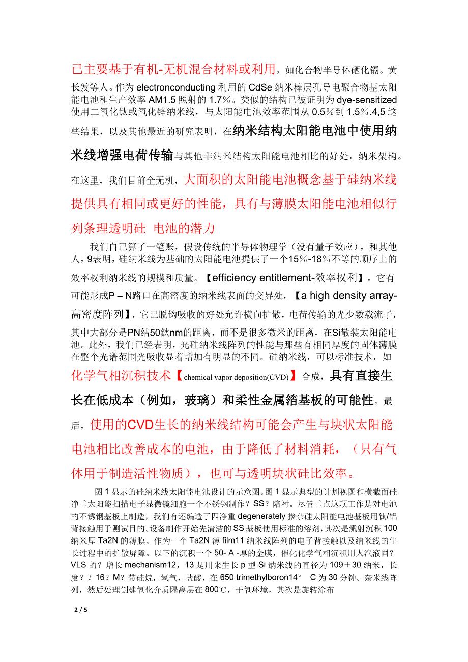 【2017年整理】硅纳米线太阳能电池总结_第2页