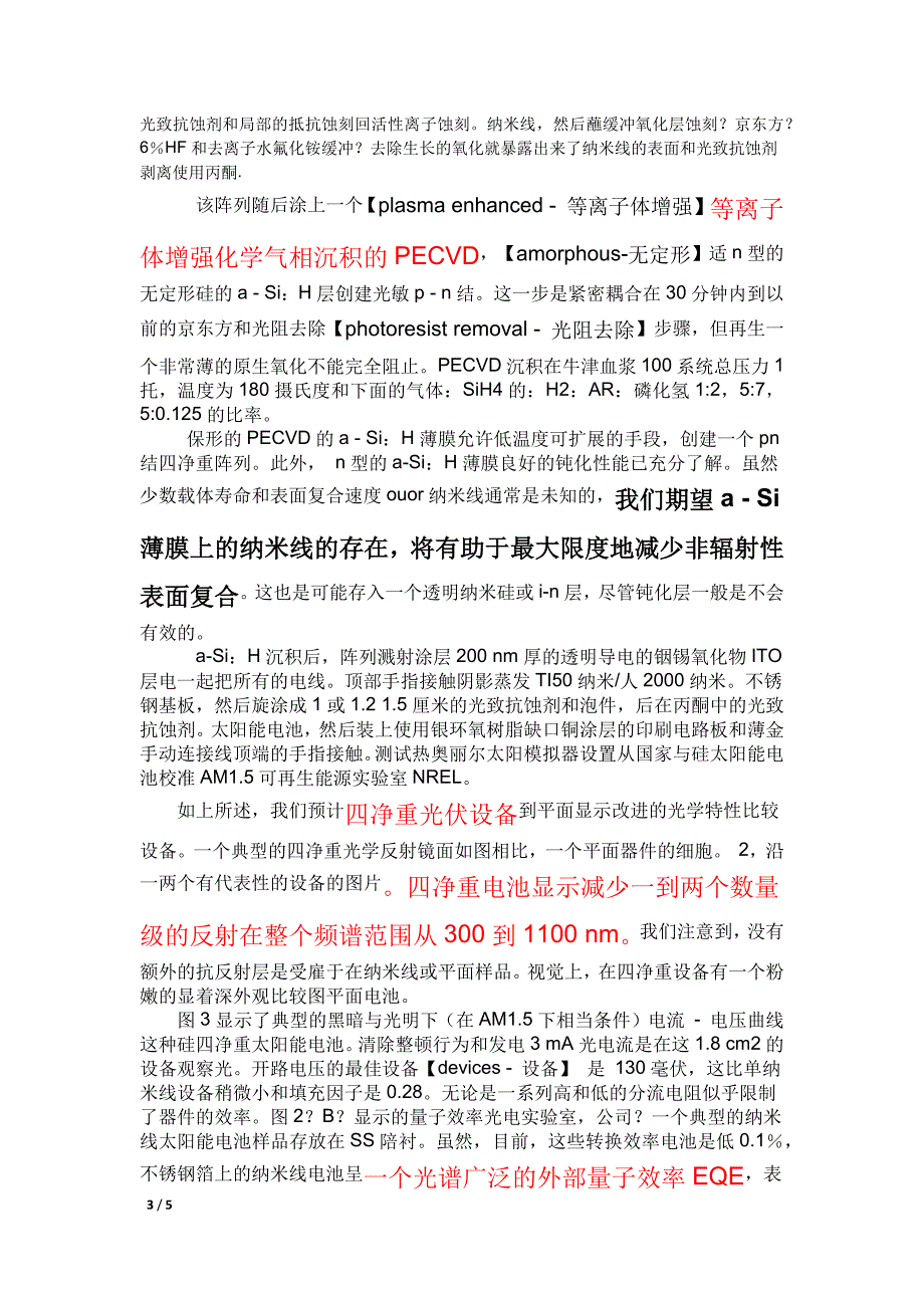 【2017年整理】硅纳米线太阳能电池总结_第3页