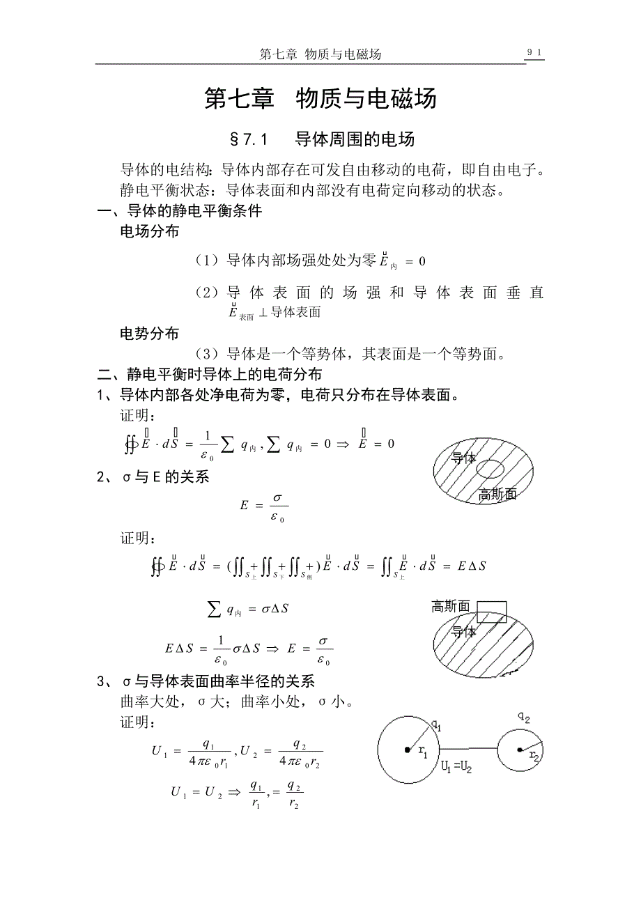 【2017年整理】第七章-物质与电磁场_第1页