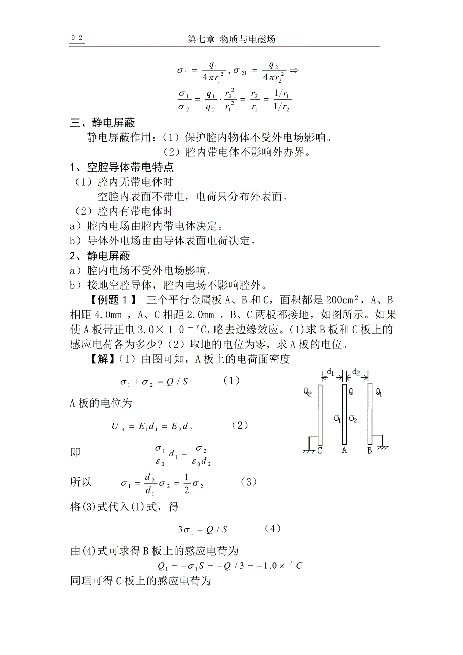 【2017年整理】第七章-物质与电磁场_第2页