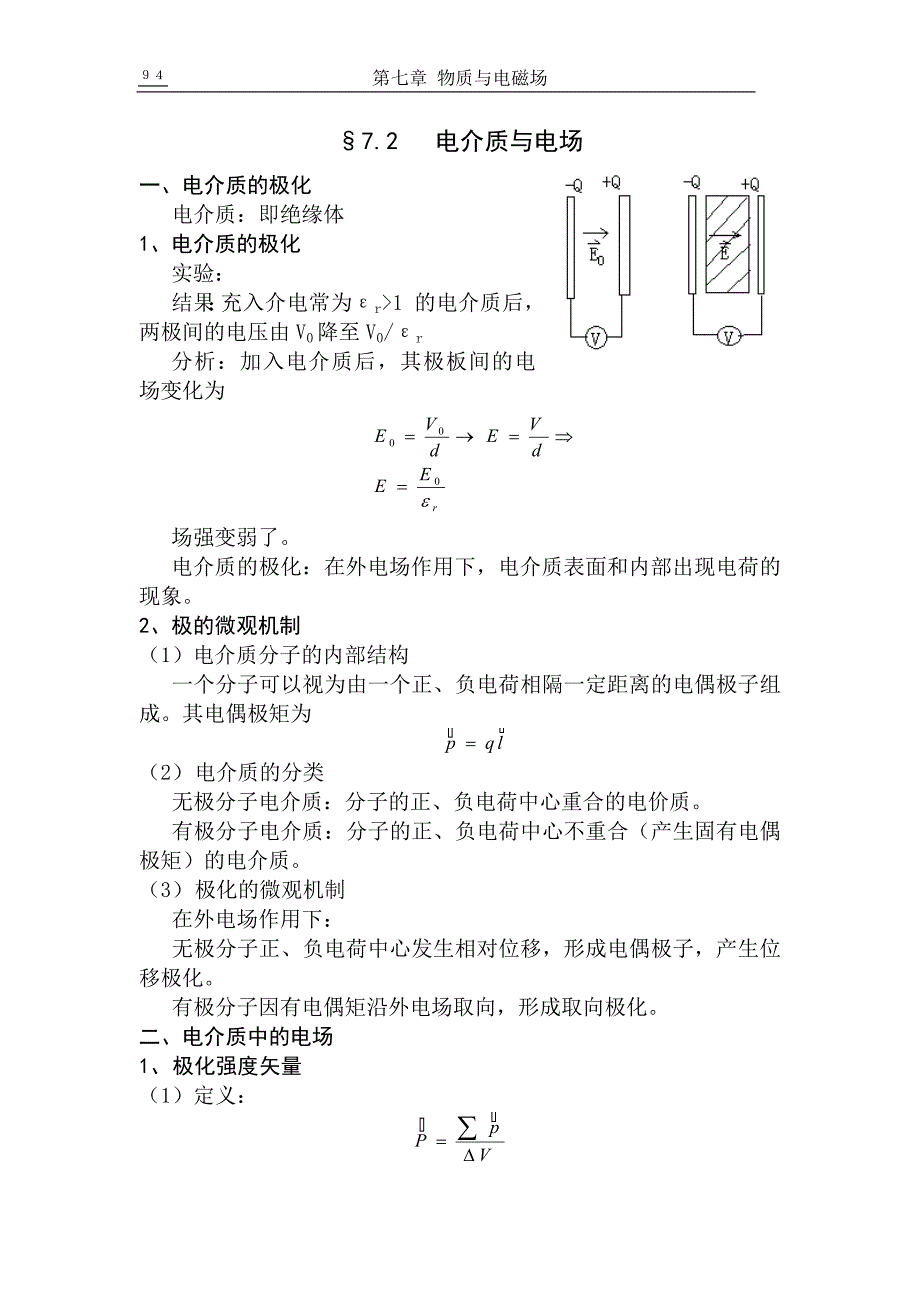 【2017年整理】第七章-物质与电磁场_第4页