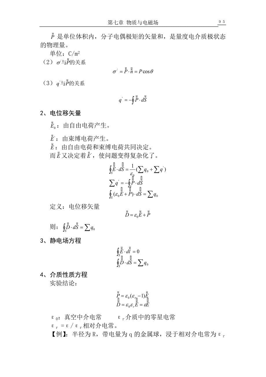 【2017年整理】第七章-物质与电磁场_第5页