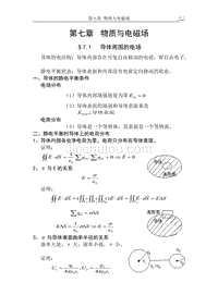 【2017年整理】第七章-物质与电磁场