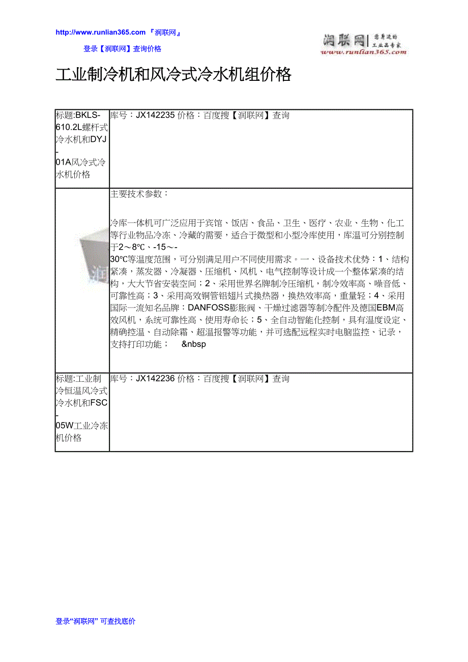 【2017年整理】工业制冷机和风冷式冷水机组价格_第2页