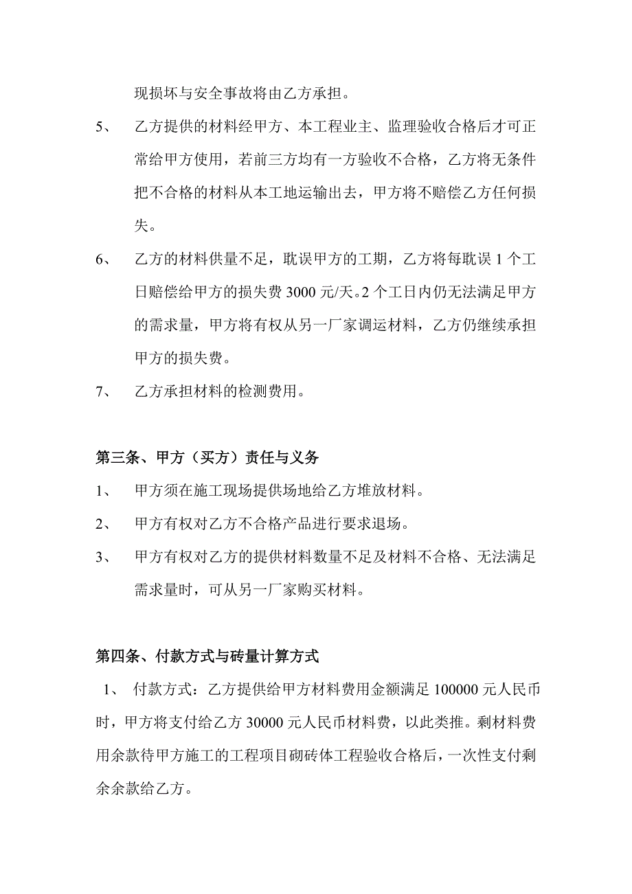 【2017年整理】多孔砖买卖合同_第2页