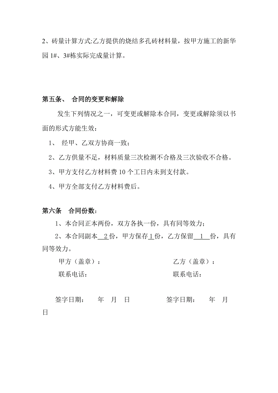 【2017年整理】多孔砖买卖合同_第3页