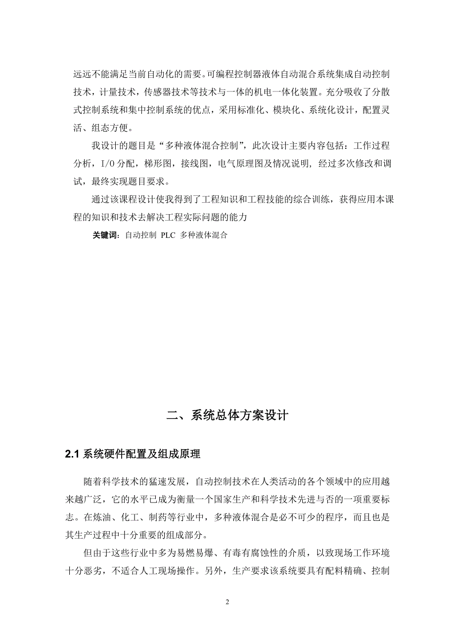 【2017年整理】多种液体混合控制_第3页